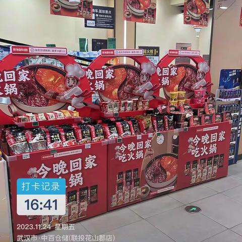 联投花山郡店干性季节性商品陈列