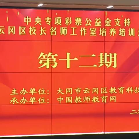 “君子之学必日新，日新者日进也。”记第十二次名师名校长培训活动