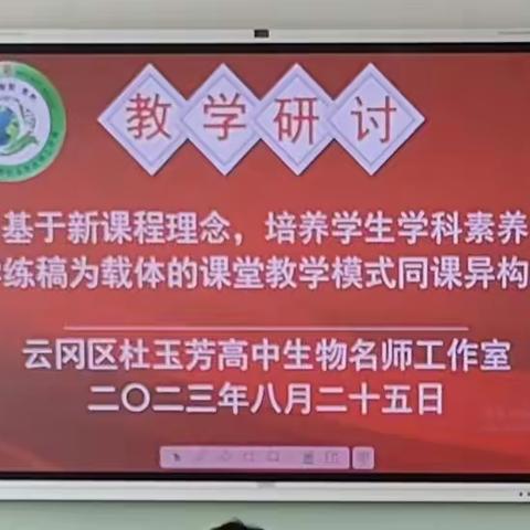 同课异构展素养，教学研讨促发展 ——天津滨海新区、大同市教科研中心专家助力工作室纪实