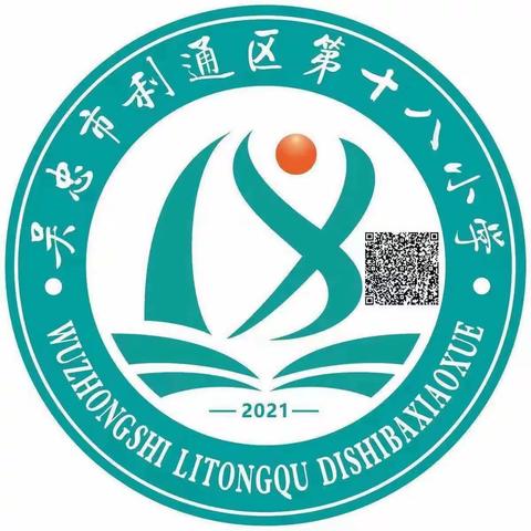 预防侵害，呵护成长——吴忠市利通区第十八小学校园欺凌暨防性侵专题知识讲座