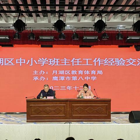 “潜心育人，静待花开”2023年全区中小学班主任经验交流会