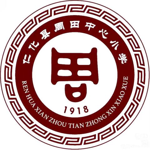 学以致用 赛出风采——仁化县周田中心小学二年级科学实验操作竞赛