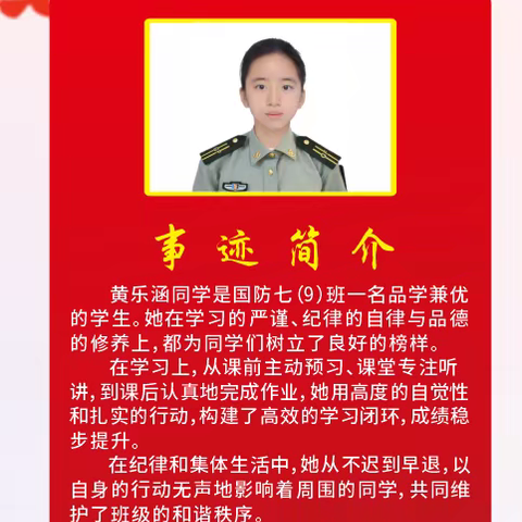 同和中学国防学部2025学年第一学期“国防之星”风采录：闪耀的青春榜样