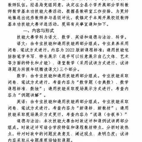 教师赛素养 活动促成长----梁邱镇小学教师素养大赛