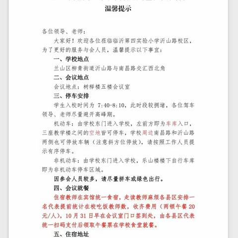 【梁邱小学数学·教学教研】聚焦教研促成长  金秋研韵启新思--临沂市小学数学新教材课堂教学研讨会