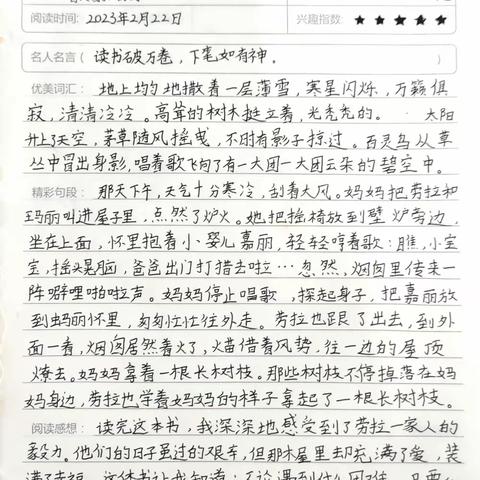 爱读书的孩子就是棒