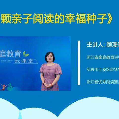 普陀区城北幼儿园小一班数字家校课堂——《播一颗亲子阅读的幸福种子》