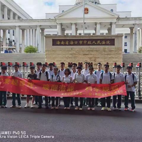 职业体验进法院， 科学规划向未来——记海南华侨中学高一（12）班社会实践活动