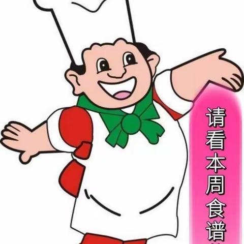 北关社区幼儿园美食宝典2023年12月25日——12月29日