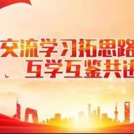 交流学习拓思路   互学互鉴共进步 ——金叶学院冬季培训班班报（第一期）