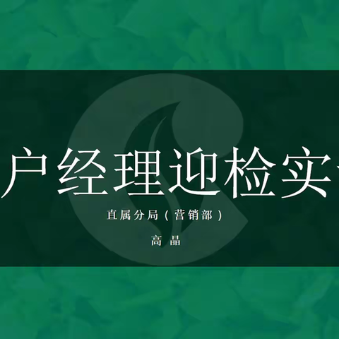 以“开口”促提升   以模拟促实战 ——金叶学院冬季培训班班报（第三期）