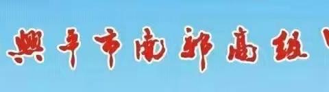 振翅翱翔飞九天，志在山巅冲云霄——兴平南郊高级中学隆重举行2023届高考百日冲刺誓师大会