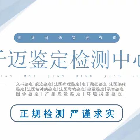 哈尔滨市司法鉴定检证机构哪里有？附2024年最新鉴定价格