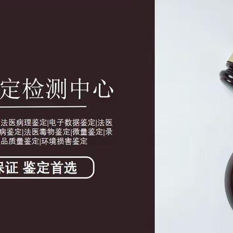 齐齐哈尔市权威法医病理鉴定验证有哪些流程(附2024年报告拿取时间)