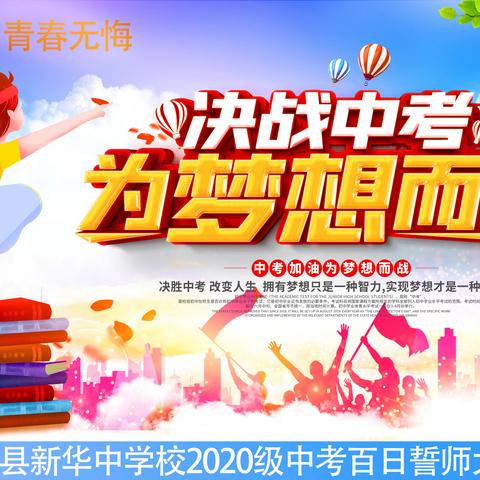 志存高远，青春无悔