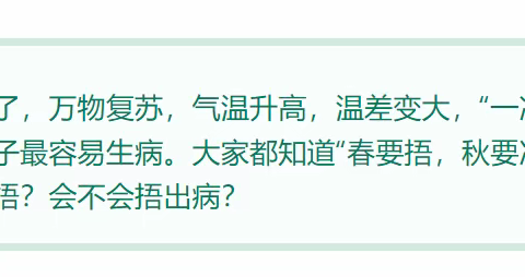 春捂秋冻，“乱捂”惹疾病，幼儿春季穿衣指南