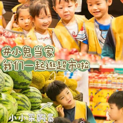 行走的课堂—超市购物—石峰区第三幼儿园大三班