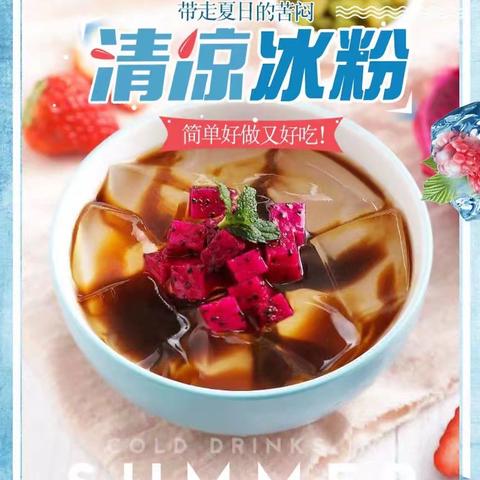 “冰粉奇缘，果然精彩”——石峰区第三幼儿园大三班