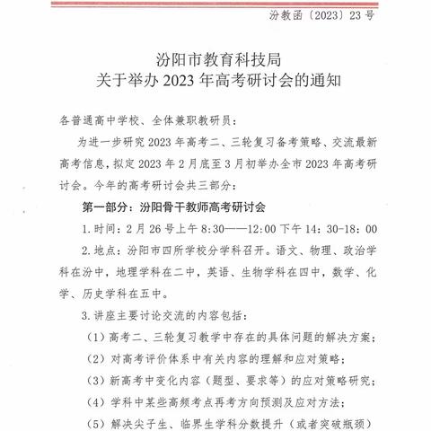 精英引领促成长，教研赋能勤探索——汾阳市2023年高考语文二轮复习备考研讨会