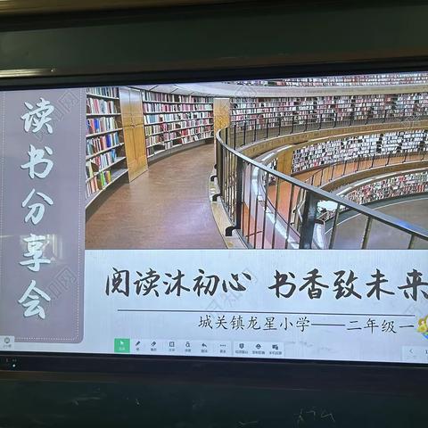 城关镇龙星小学二一班阅读课