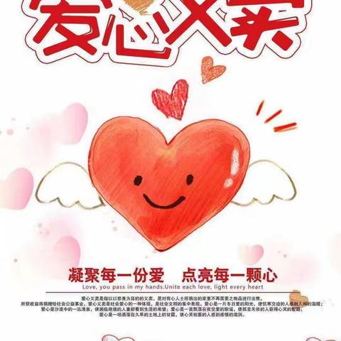 “时光书屋，爱❤️义卖”——三八亭小学234班爱❤️义卖活动