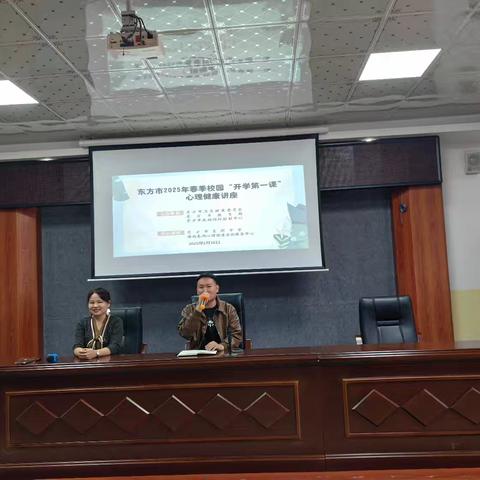 东方市东河中学2025年春季校园“开学第一课”心理健康讲座