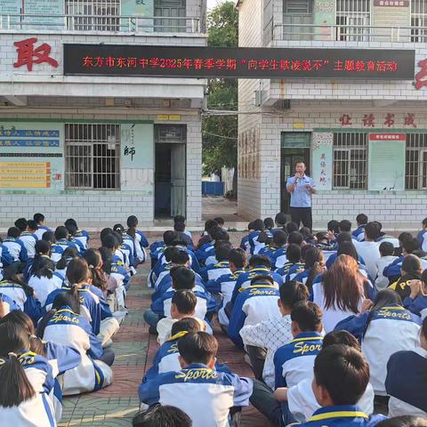 护苗行动——东方市东河中学2025年春季学期"向学生欺凌说不"主题教育活动