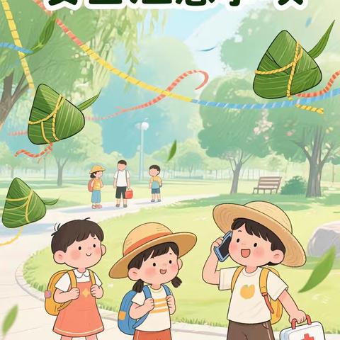 东方市东河中学2025年“端午”假期安全致家长的一封信