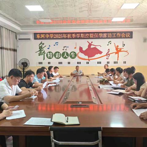 劝返之路，情暖学子——2025年秋季学期东方市东河中学开学家访纪实