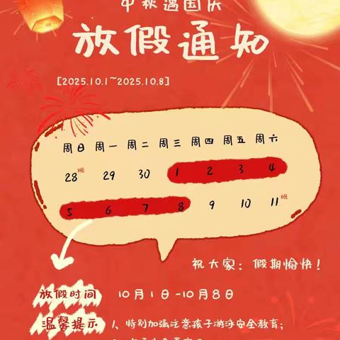 欢度双节，安全护航——东方市东河中学2025国庆、中秋放假通知及安全须知