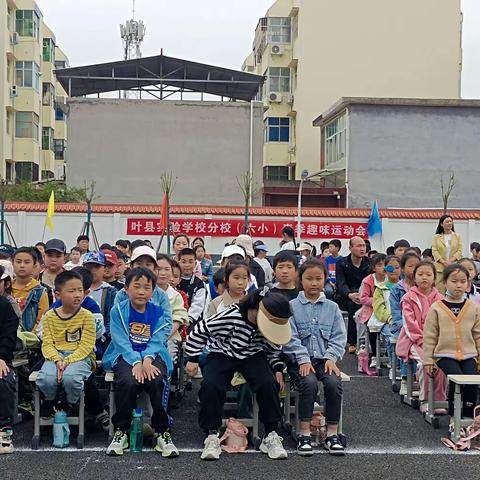 乐运动，趣无限—叶县实验学校分校（六小）春季趣味运动会