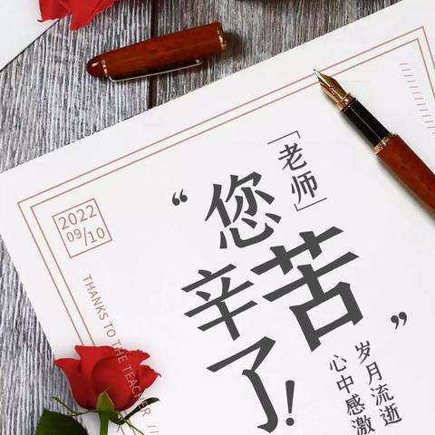 感念师恩，礼敬教师——四平市第十七中学校感恩教育系列活动之2025致敬教师节