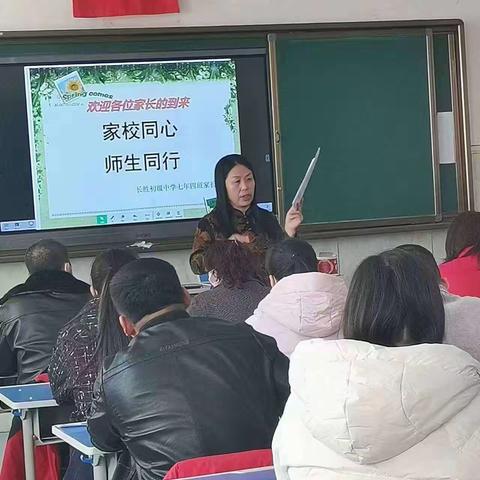 长胜镇中学七年四班新学期家长会圆满召开