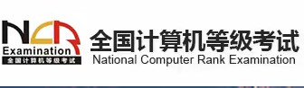 甘肃省2024年9月全国计算机等级考试（NCRE）报 名 公 告