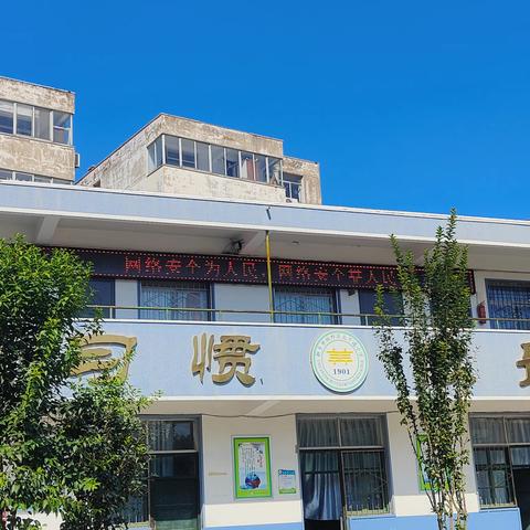 北干道小学网络安全宣传周活动——“网络安全为人民，网络安全靠人民”