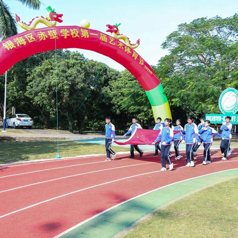 “健康快乐 放飞梦想”——北海市银海区赤壁学校第一届艺术体育节