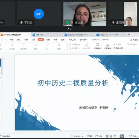 精准分析促提升 齐心协力求突破——滨城区初三二模历史成绩分析会