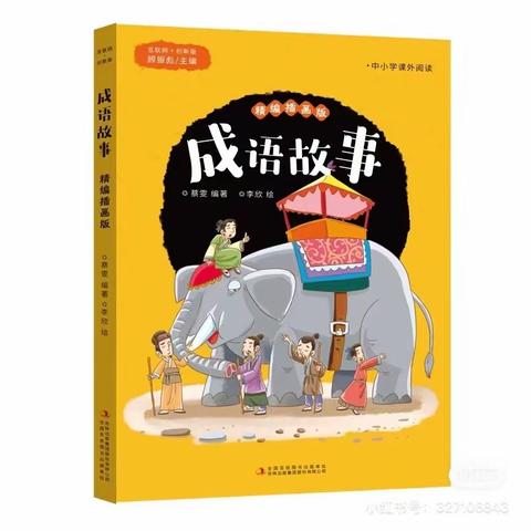 “感党恩 听党话  跟党走”主题活动——新城蒙古族实验小学三年级成语故事大赛