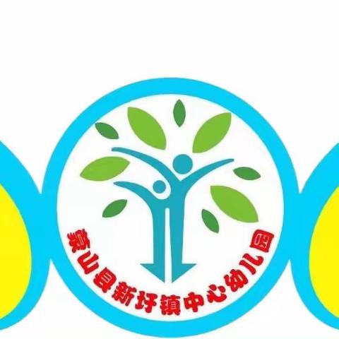 蒙山县新圩镇中心幼儿园小一班一周回顾