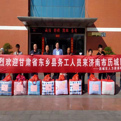 2023年东西部劳务协作东乡县第三批来济务工人员顺利抵达我区