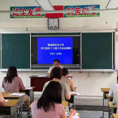 蓄力提升 赋能启航——黎城县东关小学暑期教师专题培训