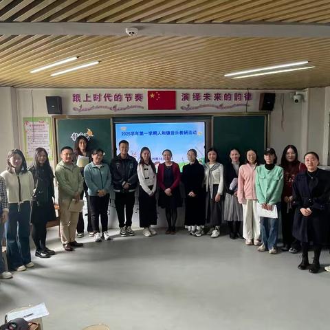 人和镇音乐教研活动暨综合调研简讯