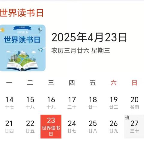 “书香润心田，阅读伴成长”——长岭县太平川镇第三小学世界读书日宣传活动