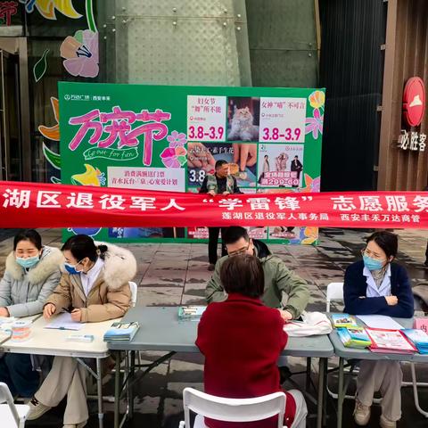 传承雷锋精神，情系退役军人