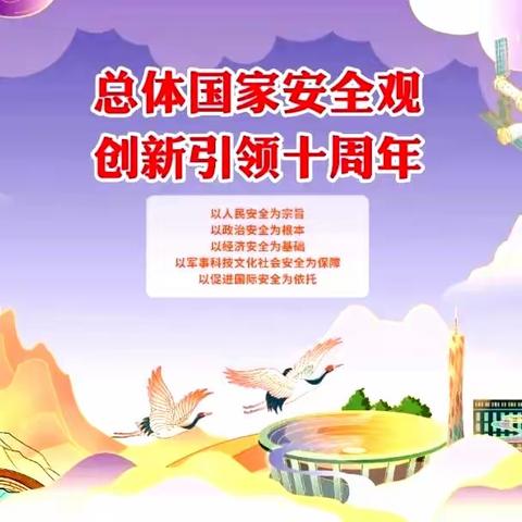 全民国家安全教育日将至！习水县第三小学邀请您和孩子一起学习这些重要知识！