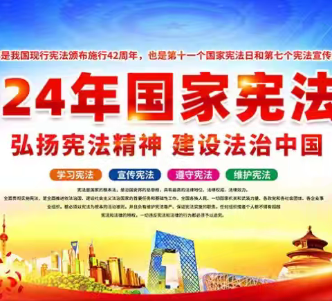 12·4｜国家宪法日——致家长一封信