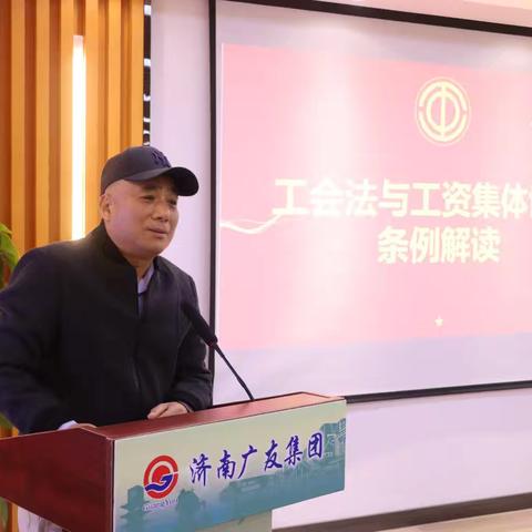 槐荫区总工会集体协商工作培训会