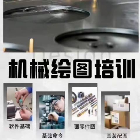 南通哪有机械设计培训#什么是非标机械设计