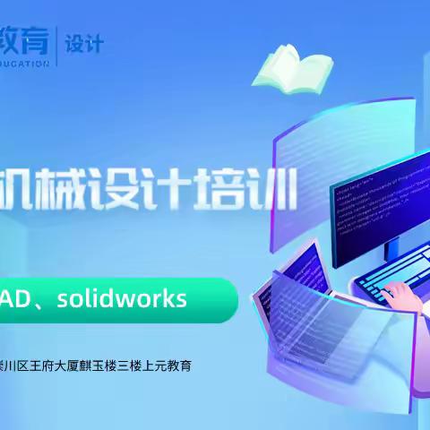 南通哪有非标机械设计培训#机械设计和PLC有啥区别？