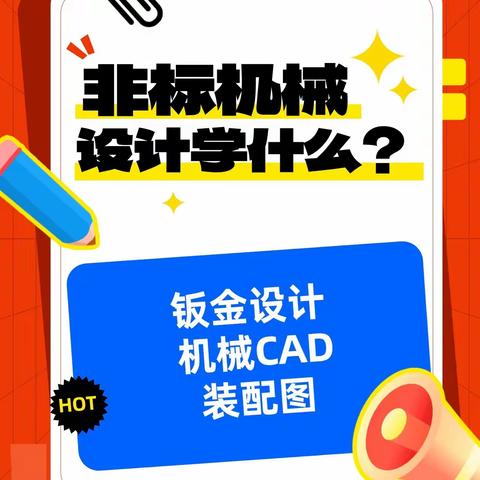 南通哪有机械设计培训#工业设计vs产品设计vs机械设计区别